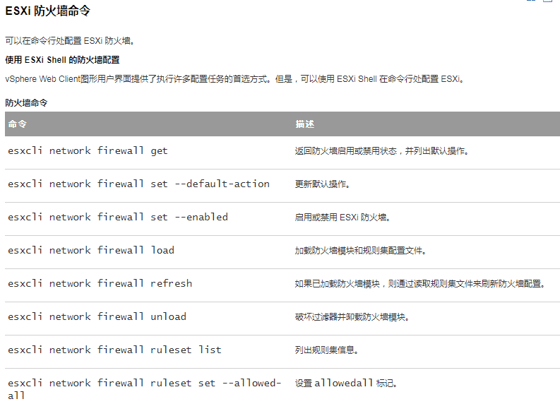 ESXi 6.7修改默认80和443web管理端口