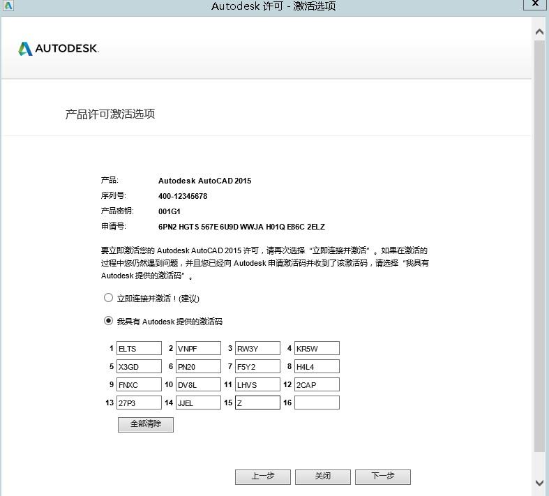 autocad2015注册机 64位/32位 附序列号和密钥