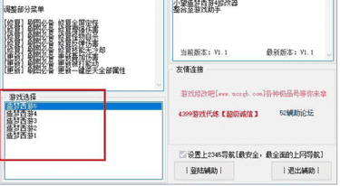 造梦西游3游戏辅助修改工具下载 v1.1