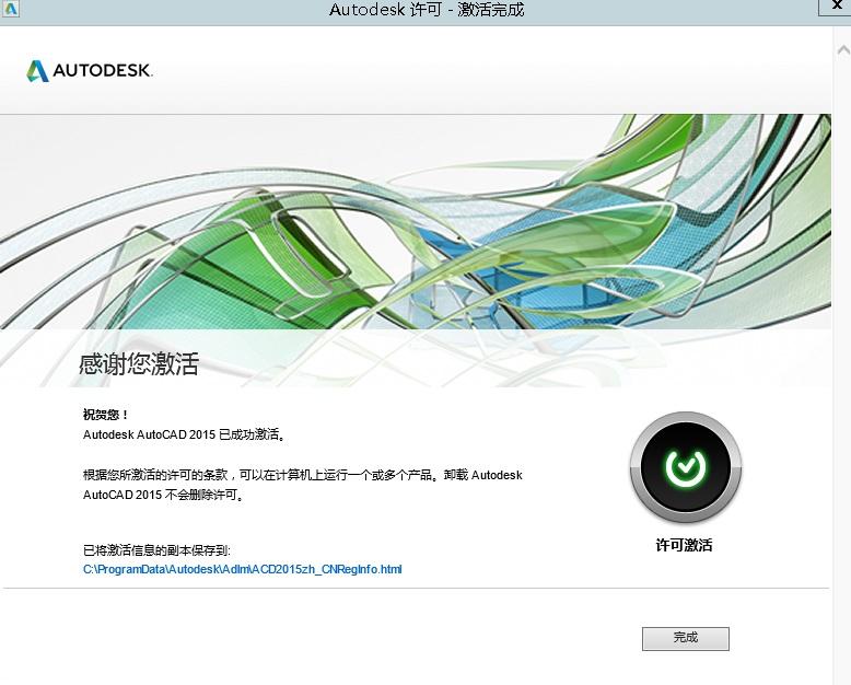 autocad2015注册机 64位/32位 附序列号和密钥