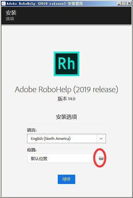 Adobe RoboHelp 2019 v2019.0.8中文免费版 附安装教程