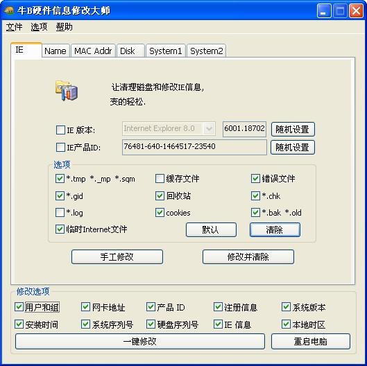 çBç¡¬ä»¶ä¿¡æ¯ä¿®æ¹å¤§å¸