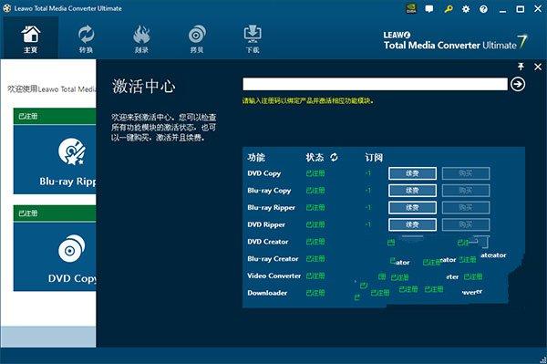 狸窝超级全能视频转换器(leawo total media converter ultimate) v7.4.0.0中文破解版