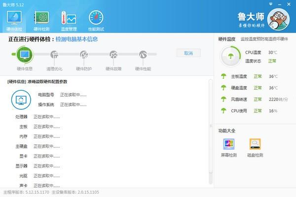 鲁大师绿色免安装版
