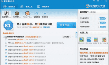 游戏环境优化工具下载v3.8中文版