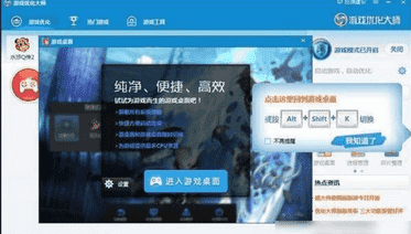 游戏环境优化工具下载v3.8中文版