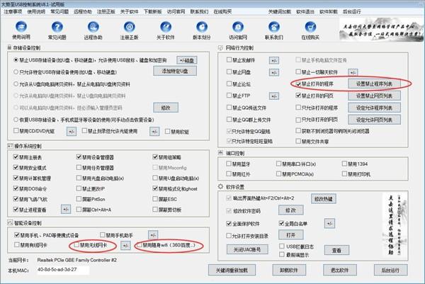 电脑USB端口控制软件
