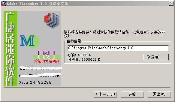 广捷居Adobe Photoshop 7.0迷你中文版