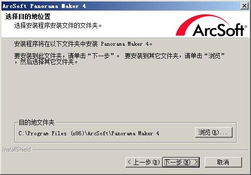 ArcSoft Panorama Maker(全景视频制作软件) v4.5.0.107中文版