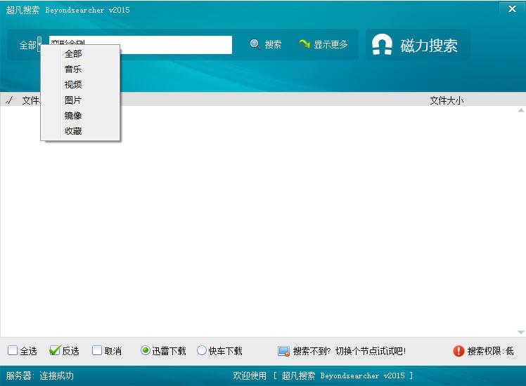 è¶å¡æç´¢å¨BeyondSearcher 2016.03 ç»¿è²ç