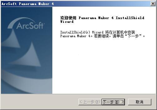 ArcSoft Panorama Maker(全景视频制作软件) v4.5.0.107中文版