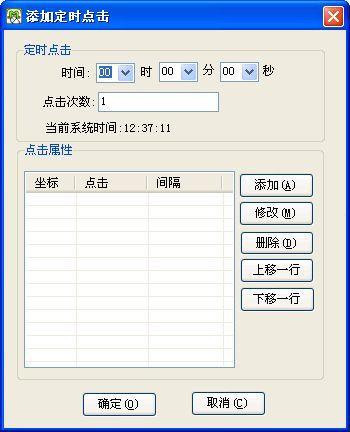 华华鼠标自动点击器软件截图