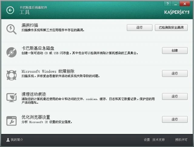 卡巴斯基安全软件 KIS软件截图