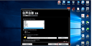会声会影X4破解版下载