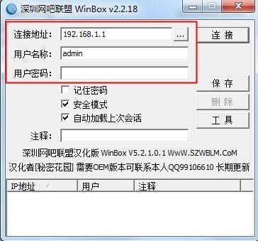 winbox下载