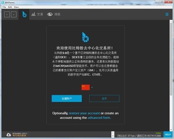 BitShares(æ¯ç¹è¡äº¤æå®¢æ·ç«¯)