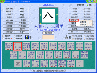 五笔打字通