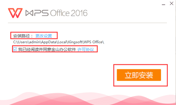 WPS Office 2016