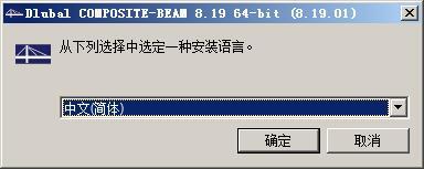 DLUBAL Composite Beam(组合梁设计软件) v8.19.01免费版 附安装教程