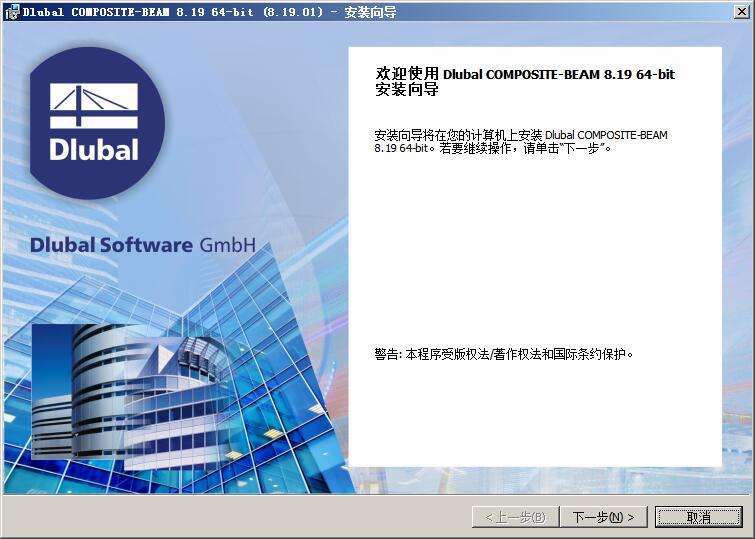 DLUBAL Composite Beam(组合梁设计软件) v8.19.01免费版 附安装教程