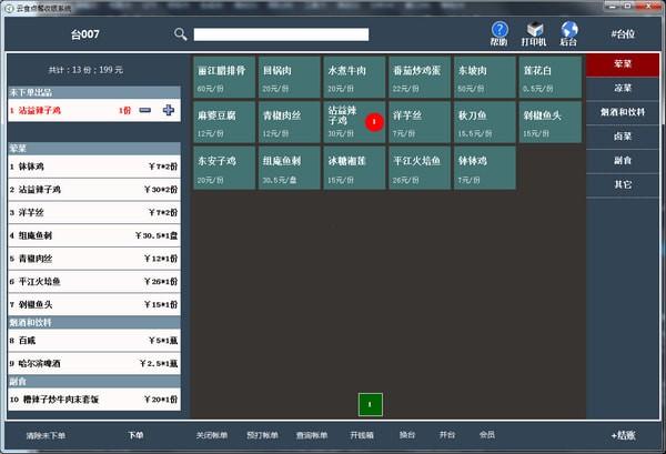 云食点餐收银系统