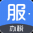 办税服务软件下载 v01.0.005 中文免费版