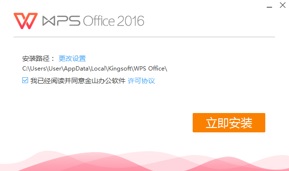 WPS Office 2016