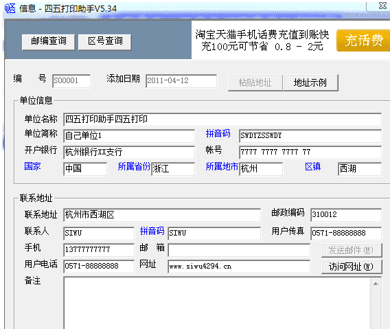 四五打印助手