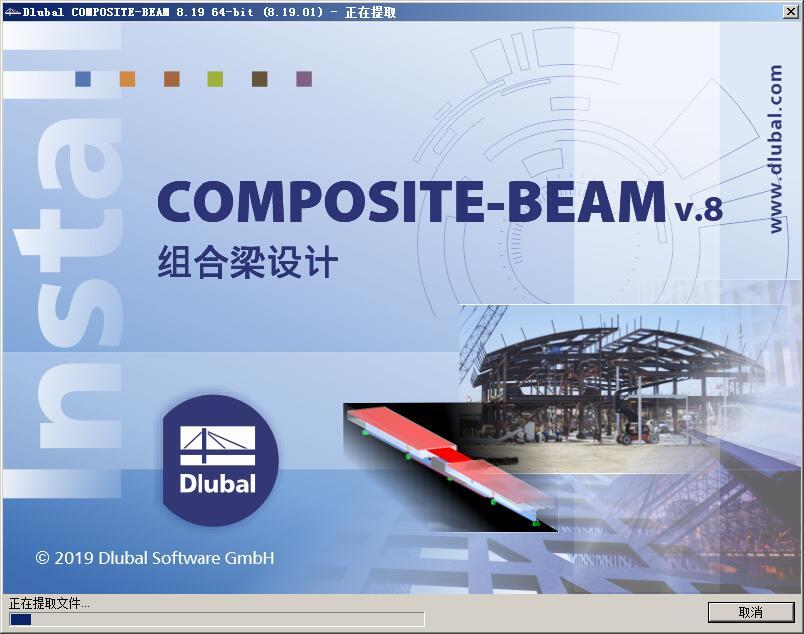 DLUBAL Composite Beam(组合梁设计软件) v8.19.01免费版 附安装教程
