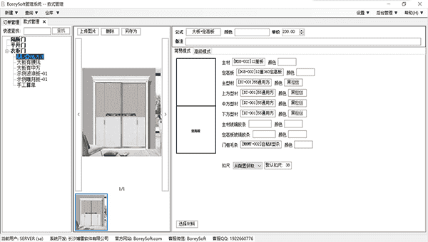 BoreySoftç®¡çç³»ç»