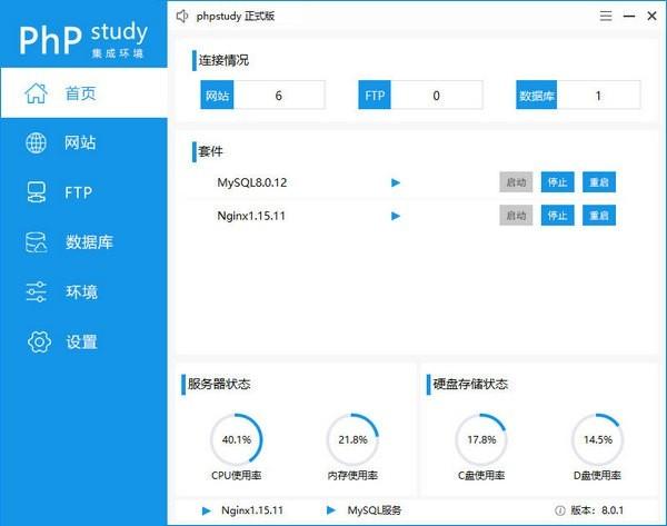 phpStudy 2019