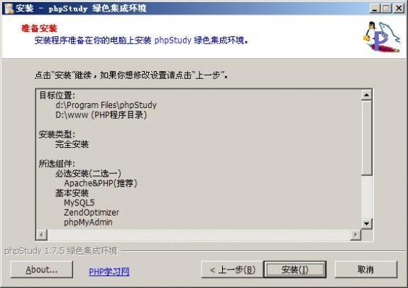 phpstudy软件截图