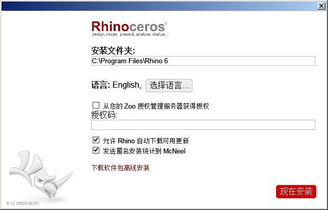 Rhinoceros犀牛软件6.12.19029免费版 附安装教程