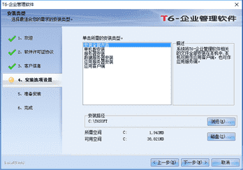 T6企业管理软件（财务软件）