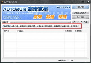 AutoRun病毒专杀工具