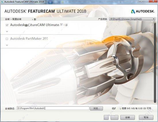 Autodesk FeatureCAM Ultimate 2018中文版 附注册机和安装教程