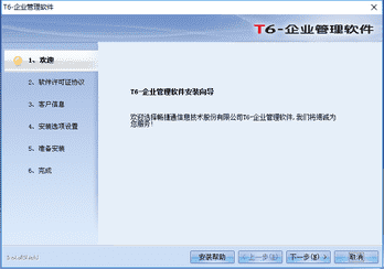 T6企业管理软件（财务软件）