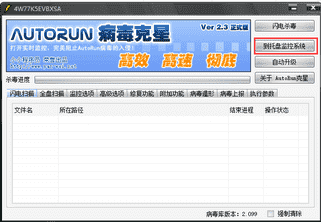 AutoRun病毒专杀工具
