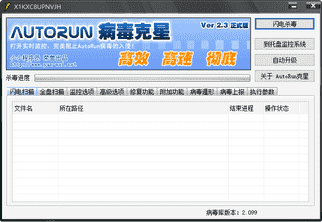 AutoRun病毒专杀工具