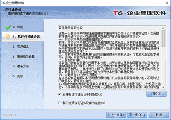 T6企业管理软件（财务软件）