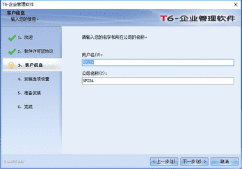 T6企业管理软件（财务软件）