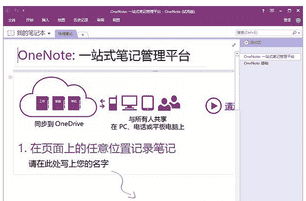 一站式笔记本管理平台2016