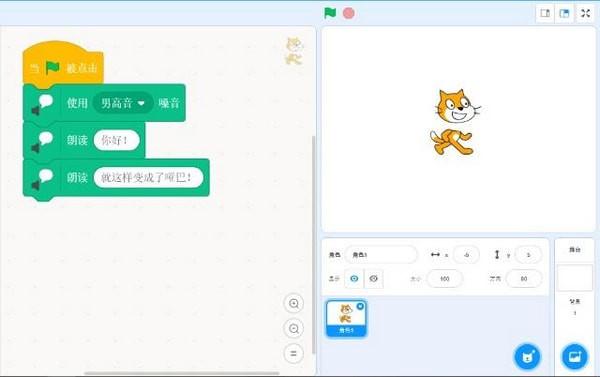 scratch3.0中文版下载