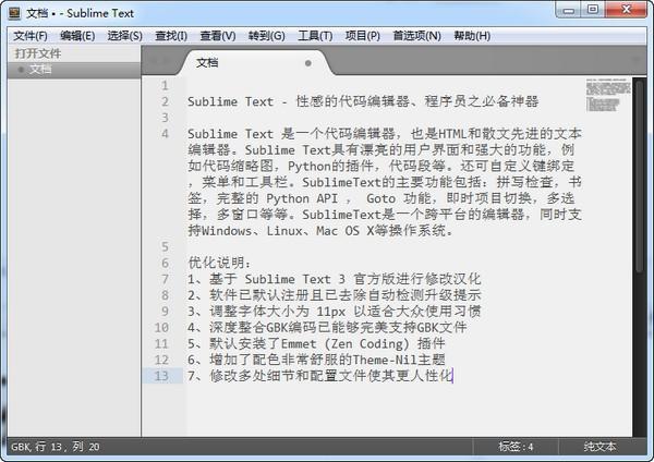 é«çº§ææ¬ç¼è¾å¨(Sublime Text)