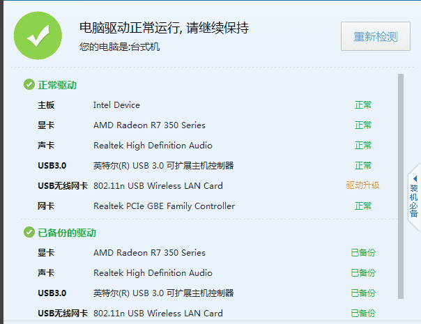 驱动人生