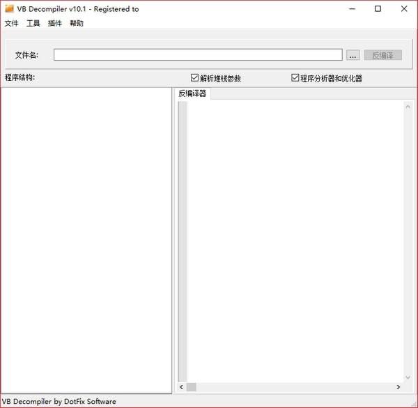 VB Decompiler Pro(VBåç¼è¯å·¥å·)