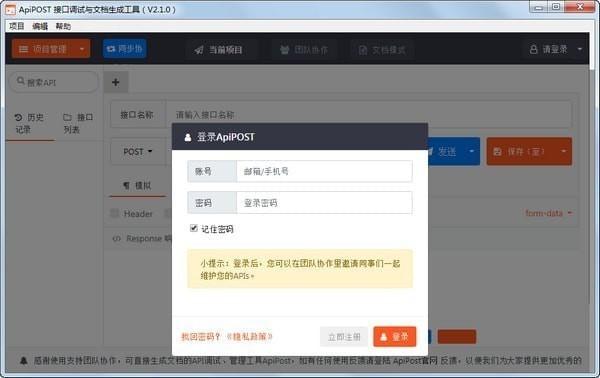 ApiPost(æ¥å£è°è¯ä¸ææ¡£çæå·¥å·)