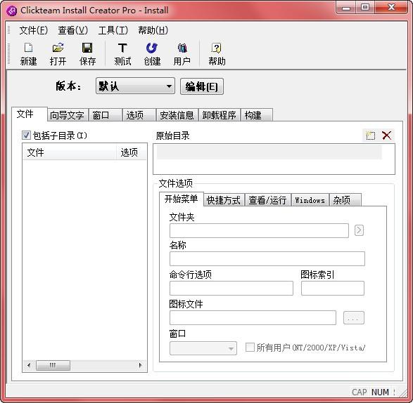 Clickteam Install Creator Pro(å®è£ç¨åºå¶ä½è½¯ä»¶)