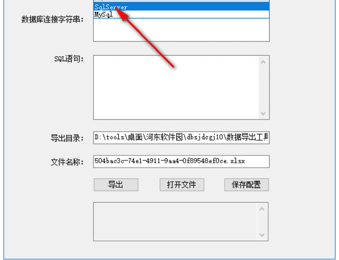 DB数据导出工具 免费版下载