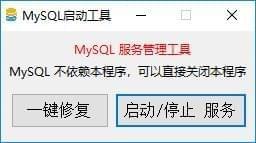 MySQLå¯å¨å·¥å·